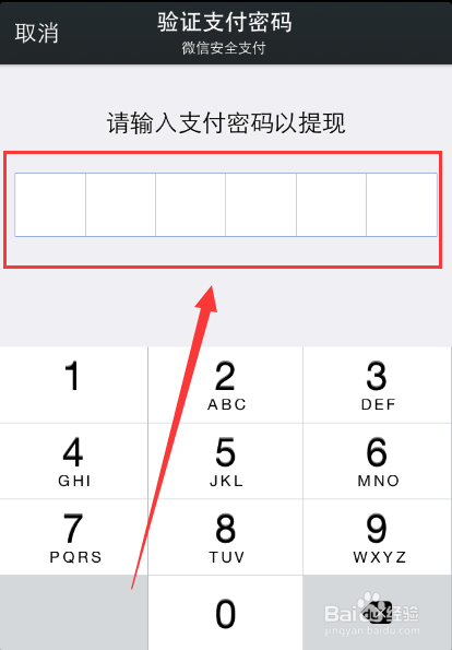 微信红包怎么提现【图文教程】