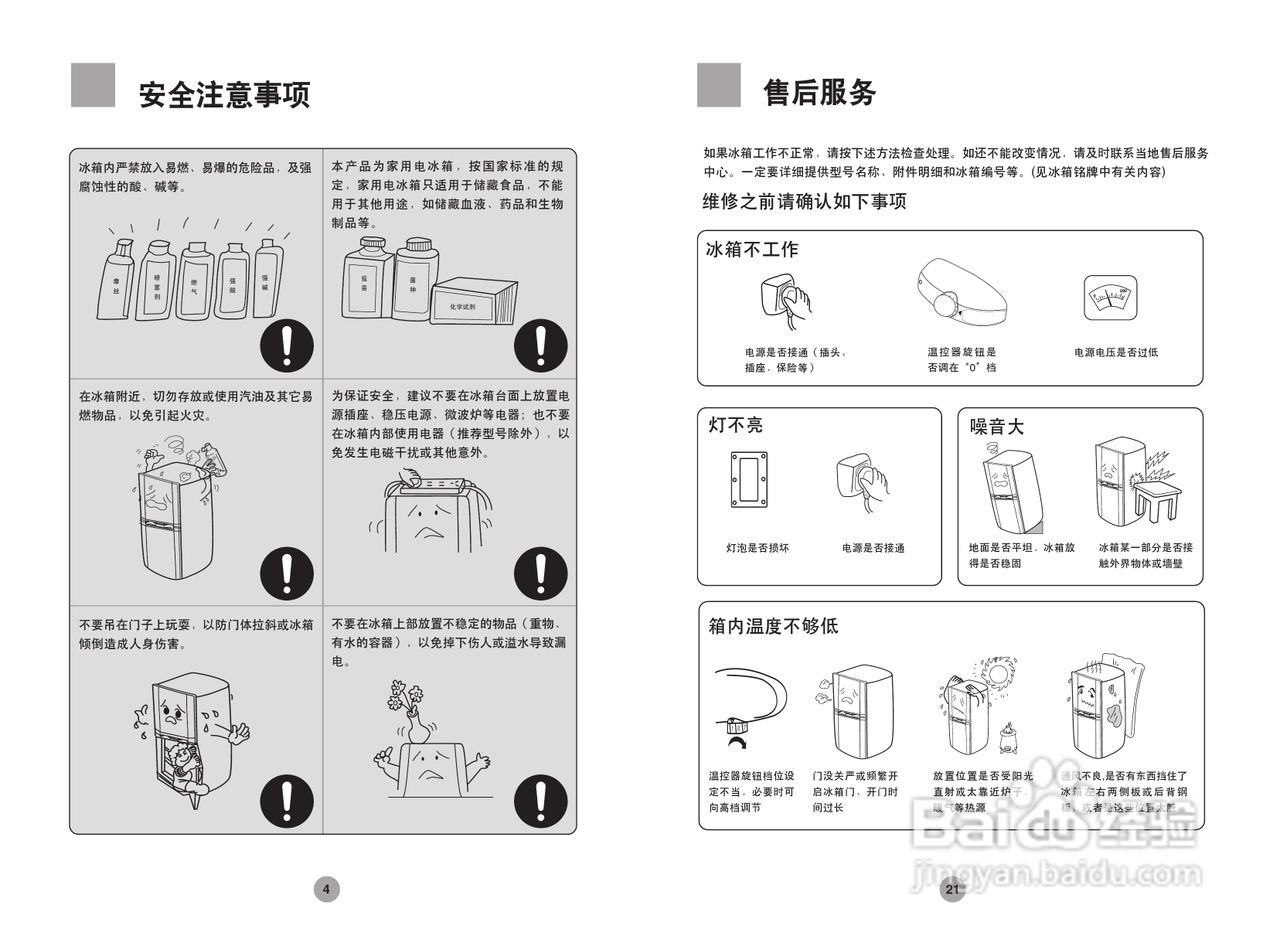 海尔冰箱BCD-215KC型说明书