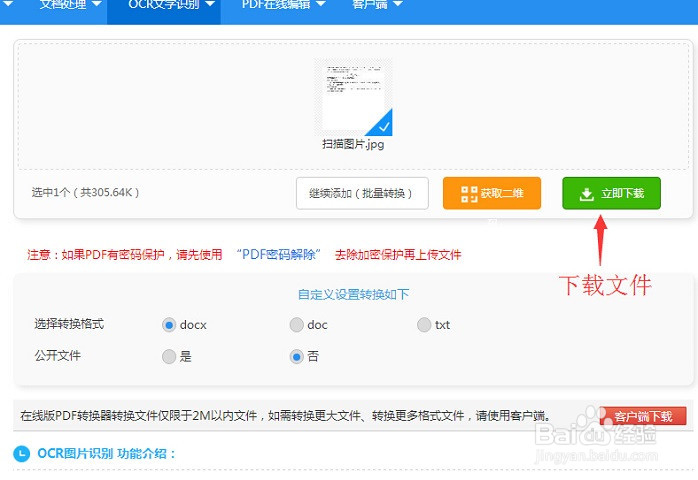 怎样将图片上的文字转换成word