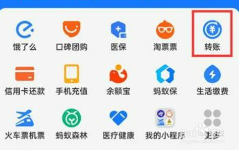 支付宝怎样转账给别人