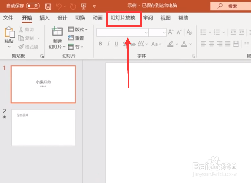 ppt自动放映时间怎么设置