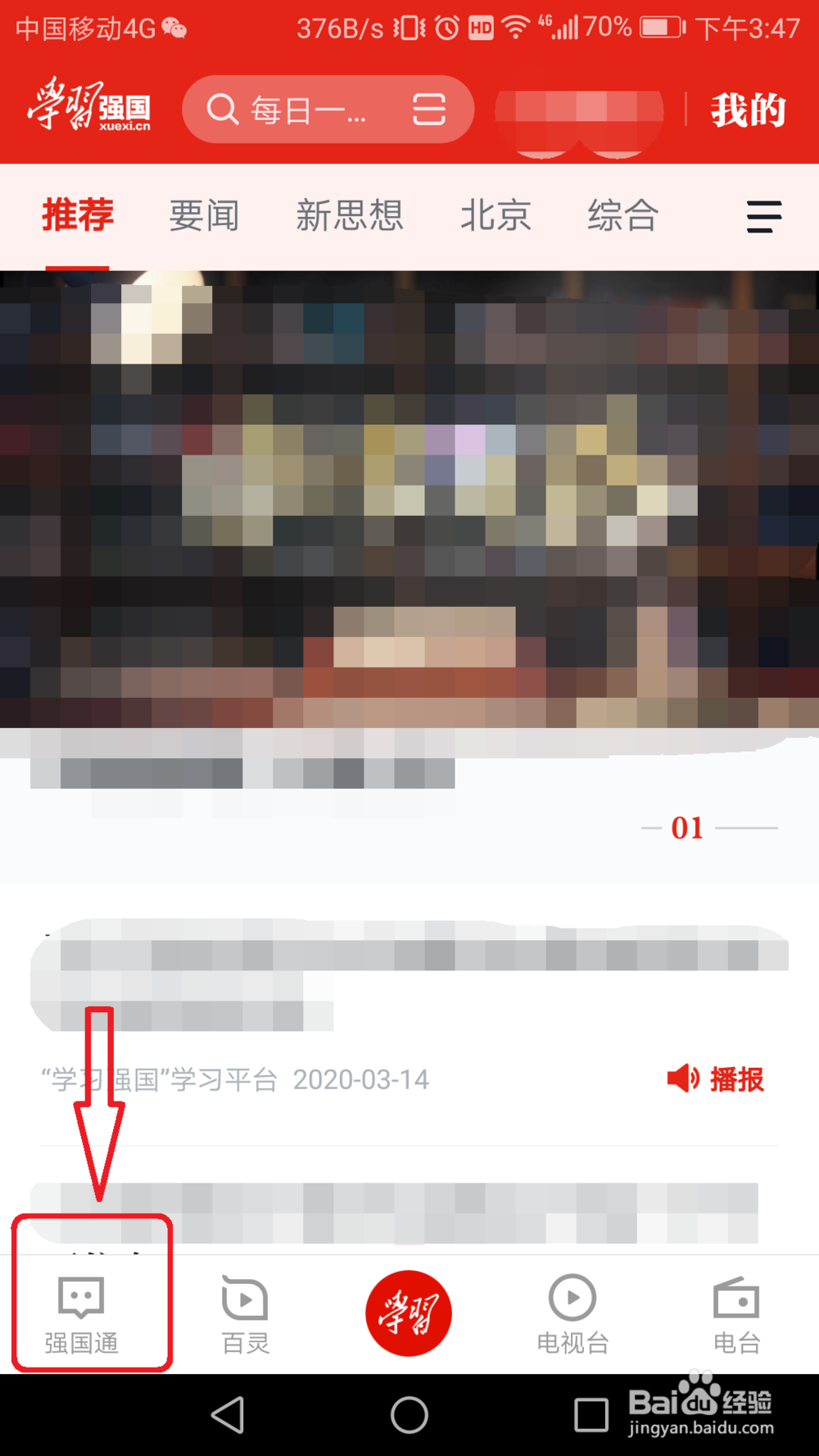 学习强国app如何设置AI实时翻译？