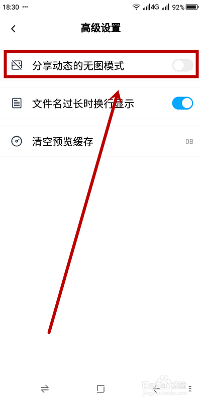 如何关闭《百度网盘》的分享动态的无图模式？