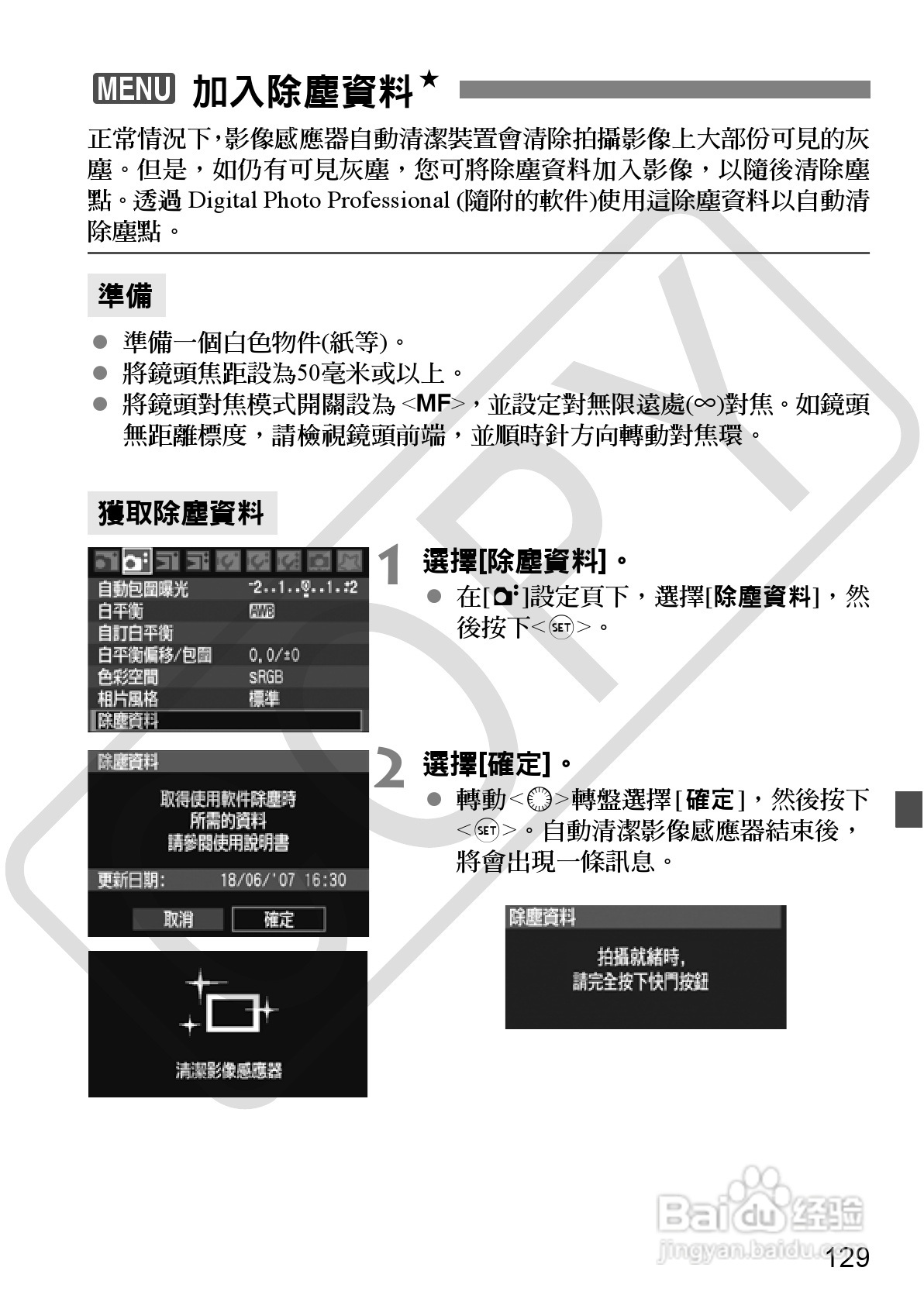 CANON EOS40D相机使用说明书:[13]