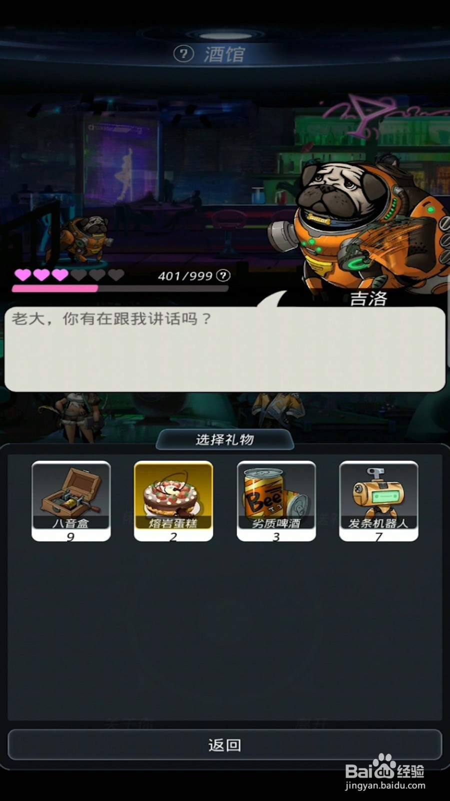 跨越星弧如何提升船员好感度?