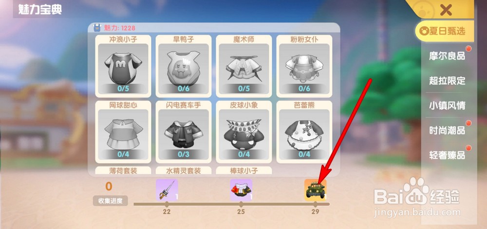 摩尔庄园手游越野车怎么领取