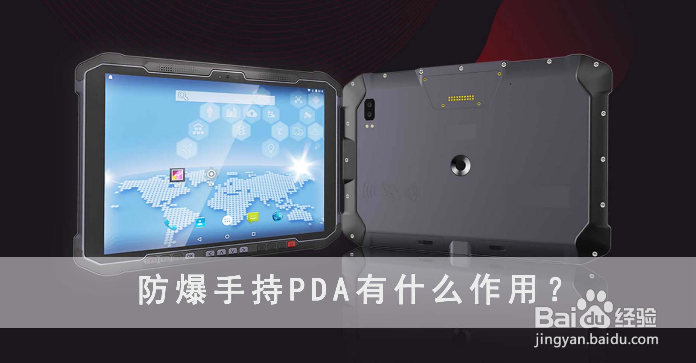 什么是防爆手持终端?