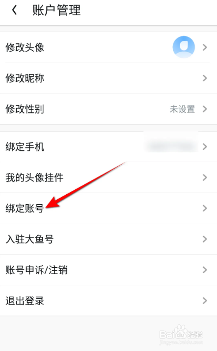 最新版UC浏览器绑定支付宝的方法