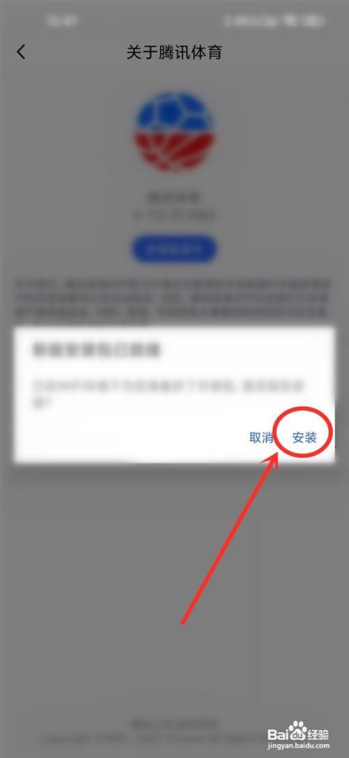 腾讯体育如何更新版本