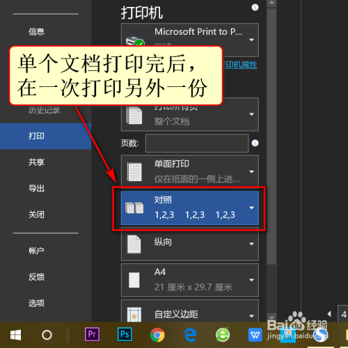 word如何打印多份文檔?