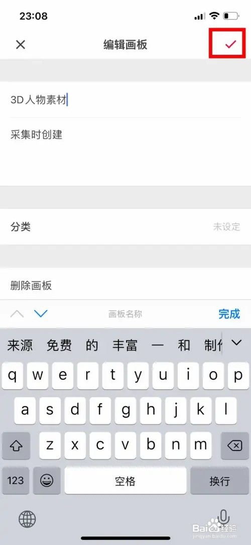 花瓣怎么修改采集的画板名称
