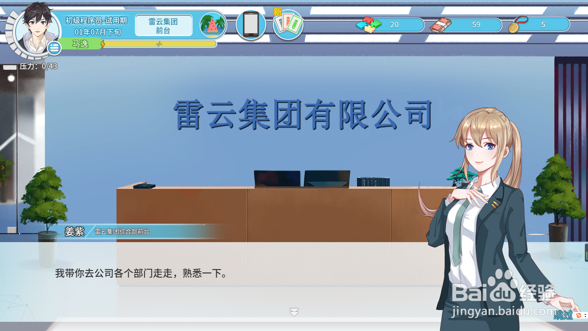 职场浮生记好玩吗