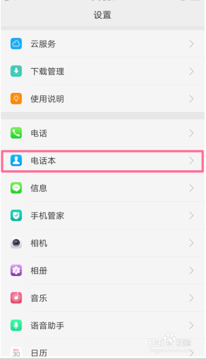 OPPO R9S的通讯录联系人怎么快速分享给其他人