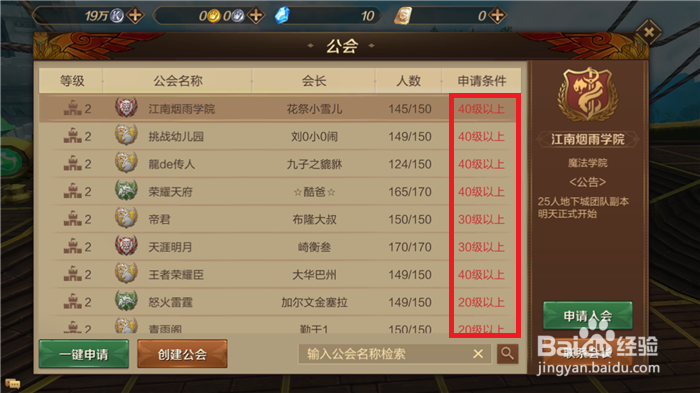 万王之王怎么加入工会