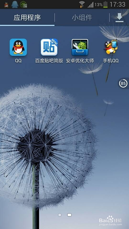 手机qq2011不闪退