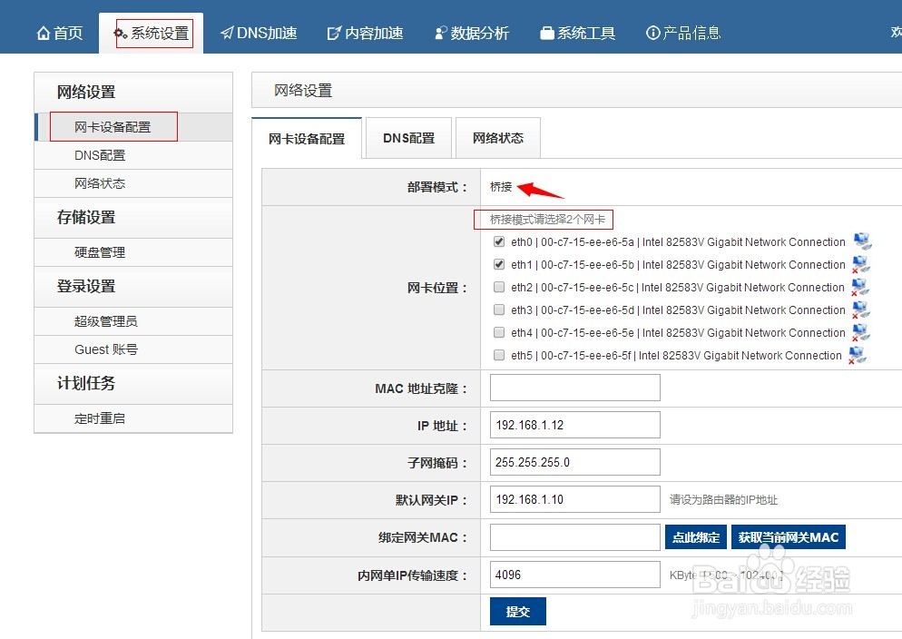 秒开缓存服务器安装好后如何配置使用