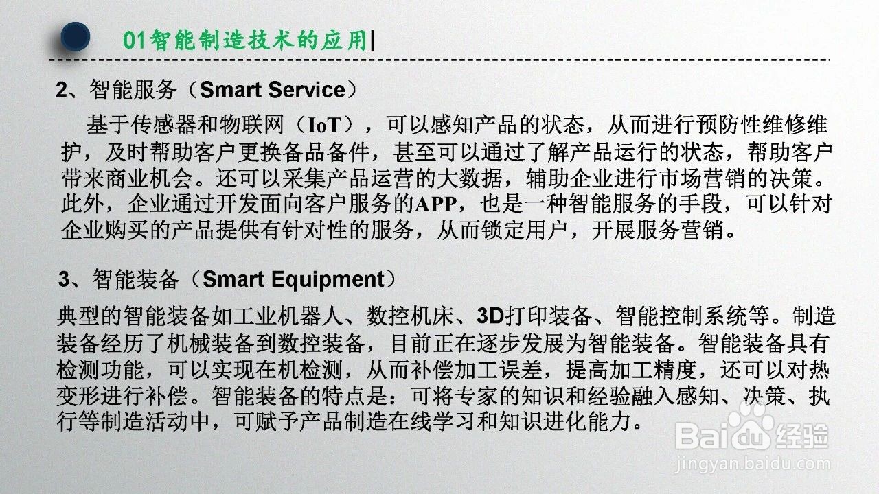 智能制造技术概述（第1章）
