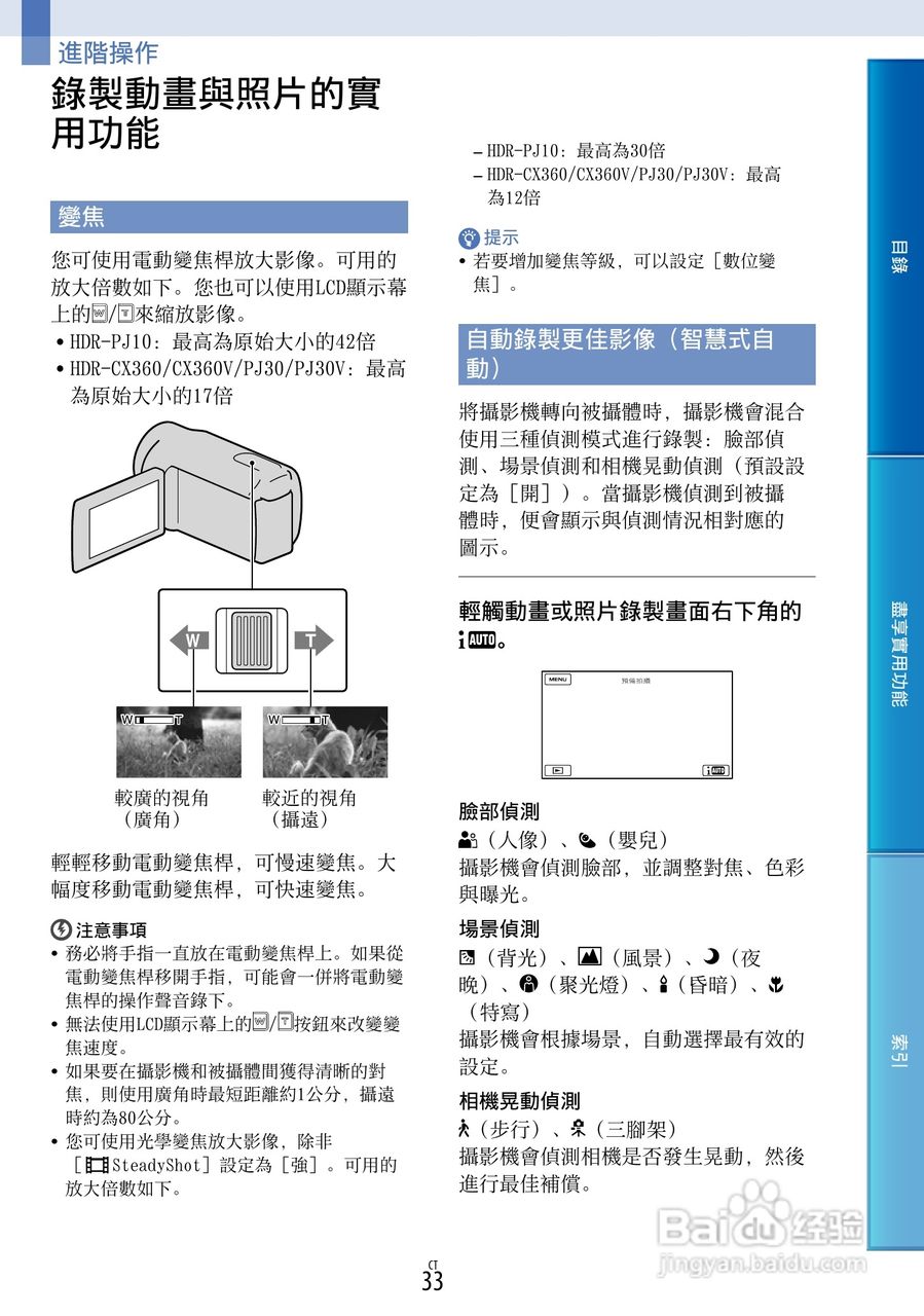 SONY HDR-PJ30摄像机使用手册:[4]