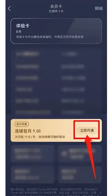 微信读书怎样开通付费会员卡