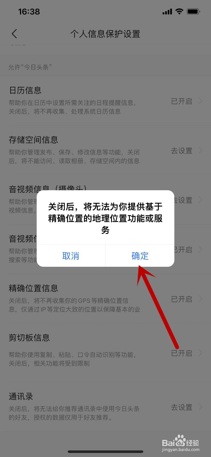 如何设置关闭允许今日头条APP访问精确位置？