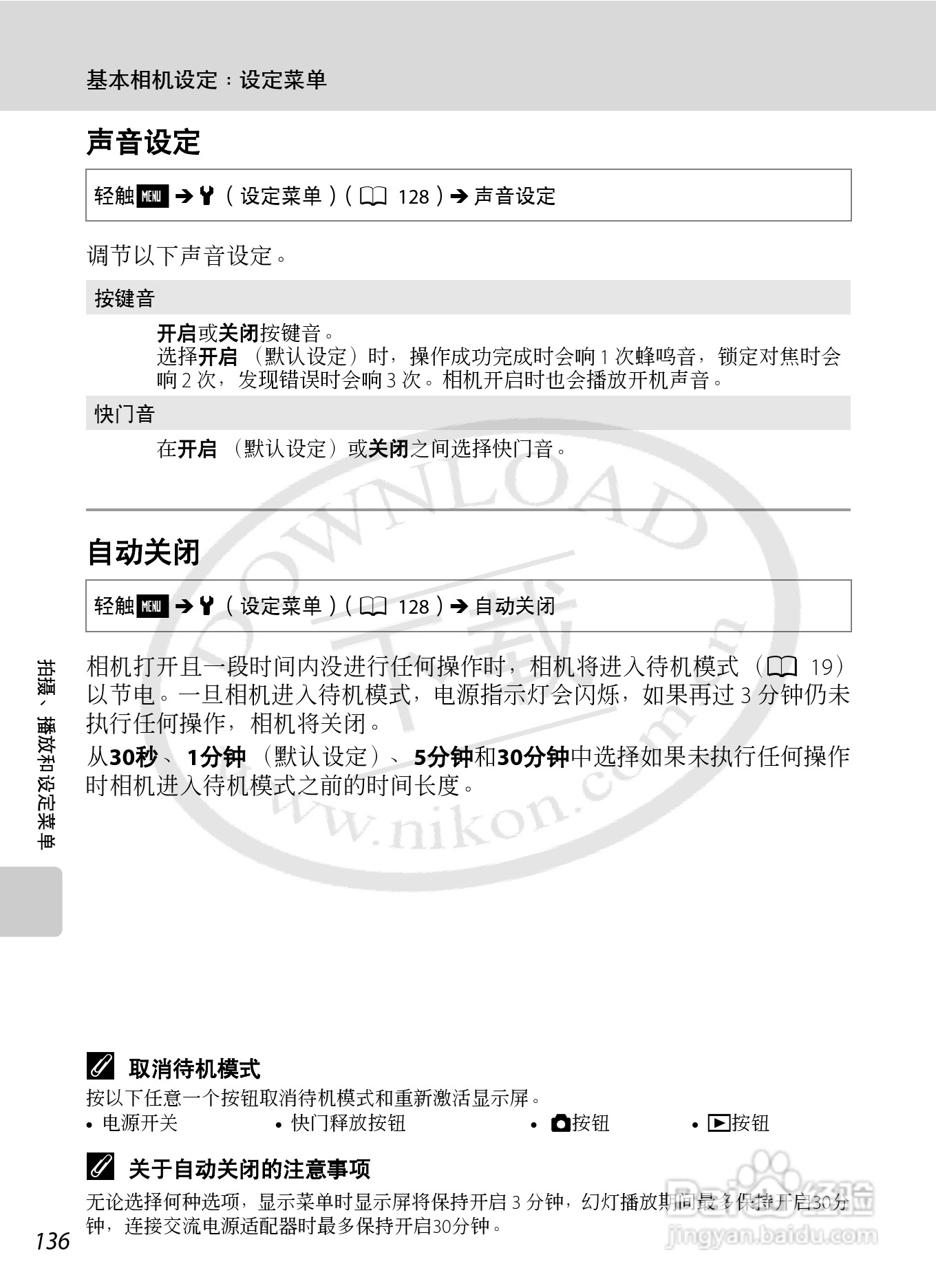 NIKON 数码相机COOLLPIX S230用户手册:[15]