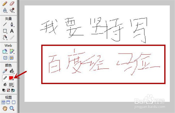 在Fireworks软件中怎样设置铅笔工具