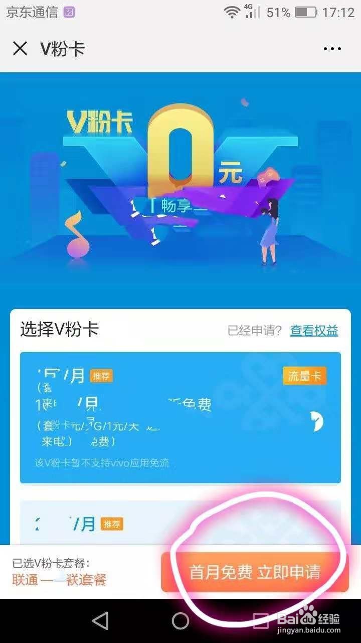 怎样申请中国联通V粉卡
