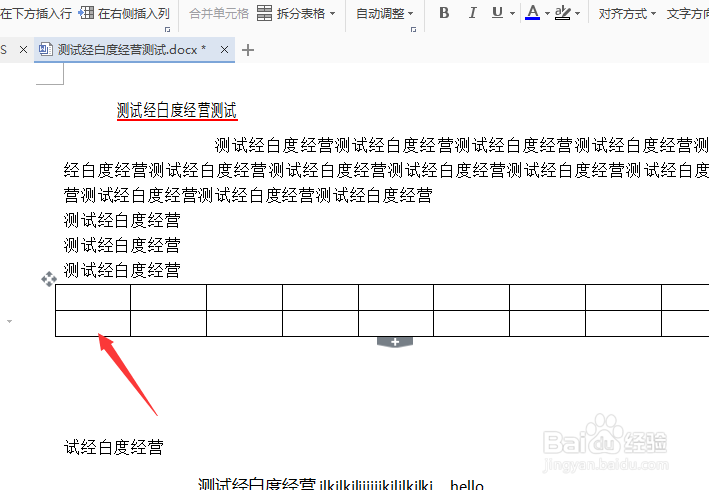 wps文字怎么对表格在上方插入行