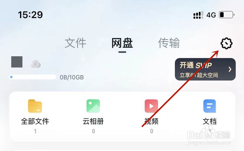 UC浏览器网盘回收站设置延迟至30天
