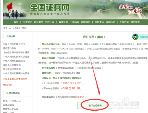 全国征兵网报名流程