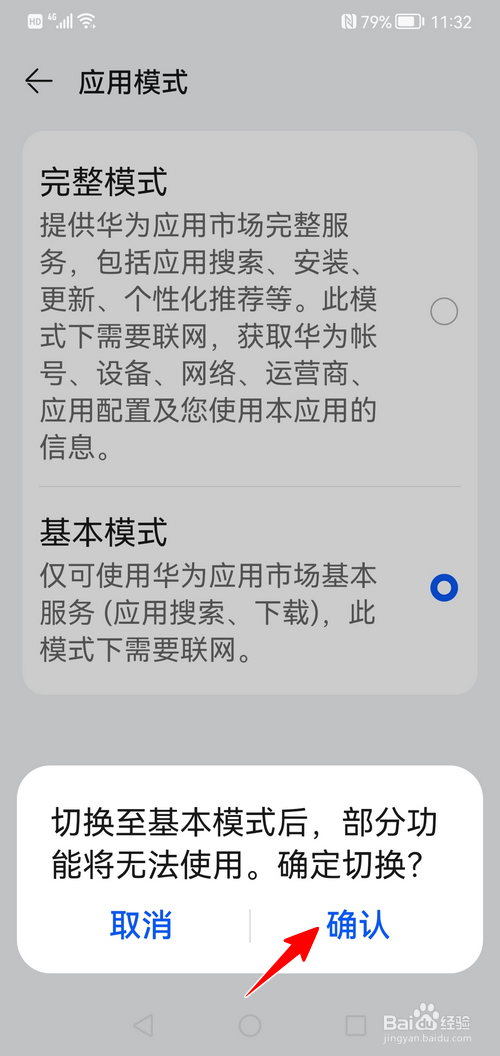 荣耀手机怎样将应用市场切换到基本模式