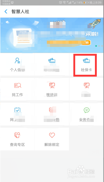 如何查询社保帐号