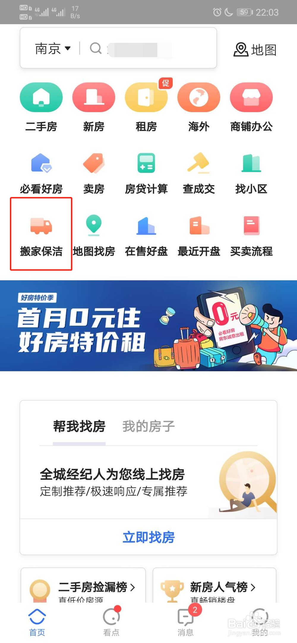 贝壳找房怎么找搬家