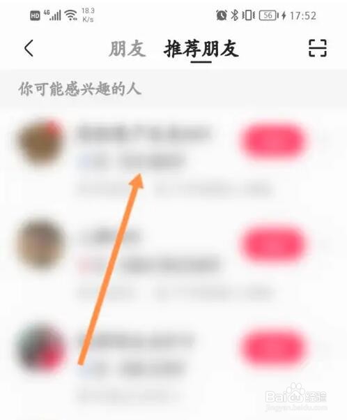 快手极速版共同好友怎么查看