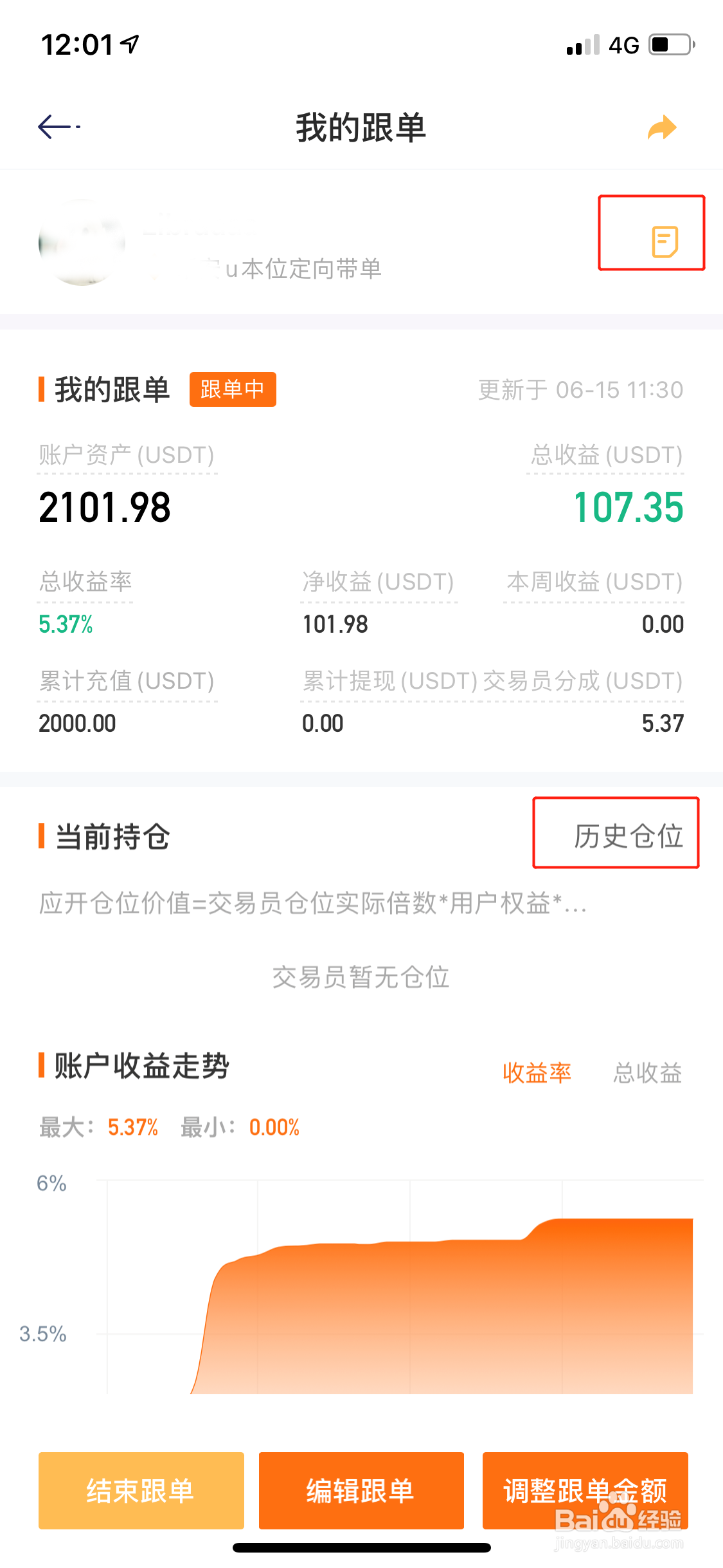 Fbit上如何进行跟单