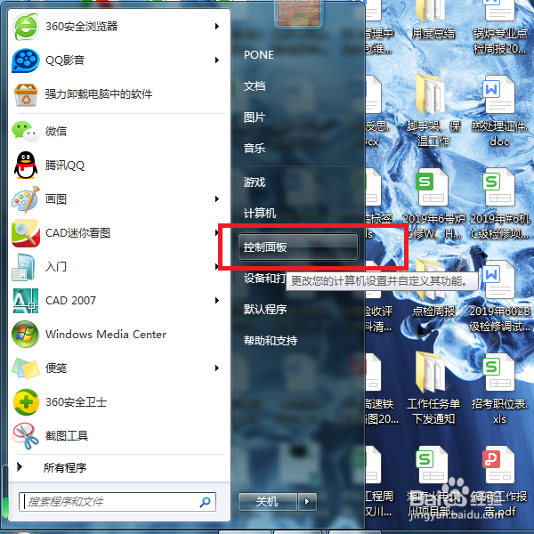 Win7系统如何显示文件后缀