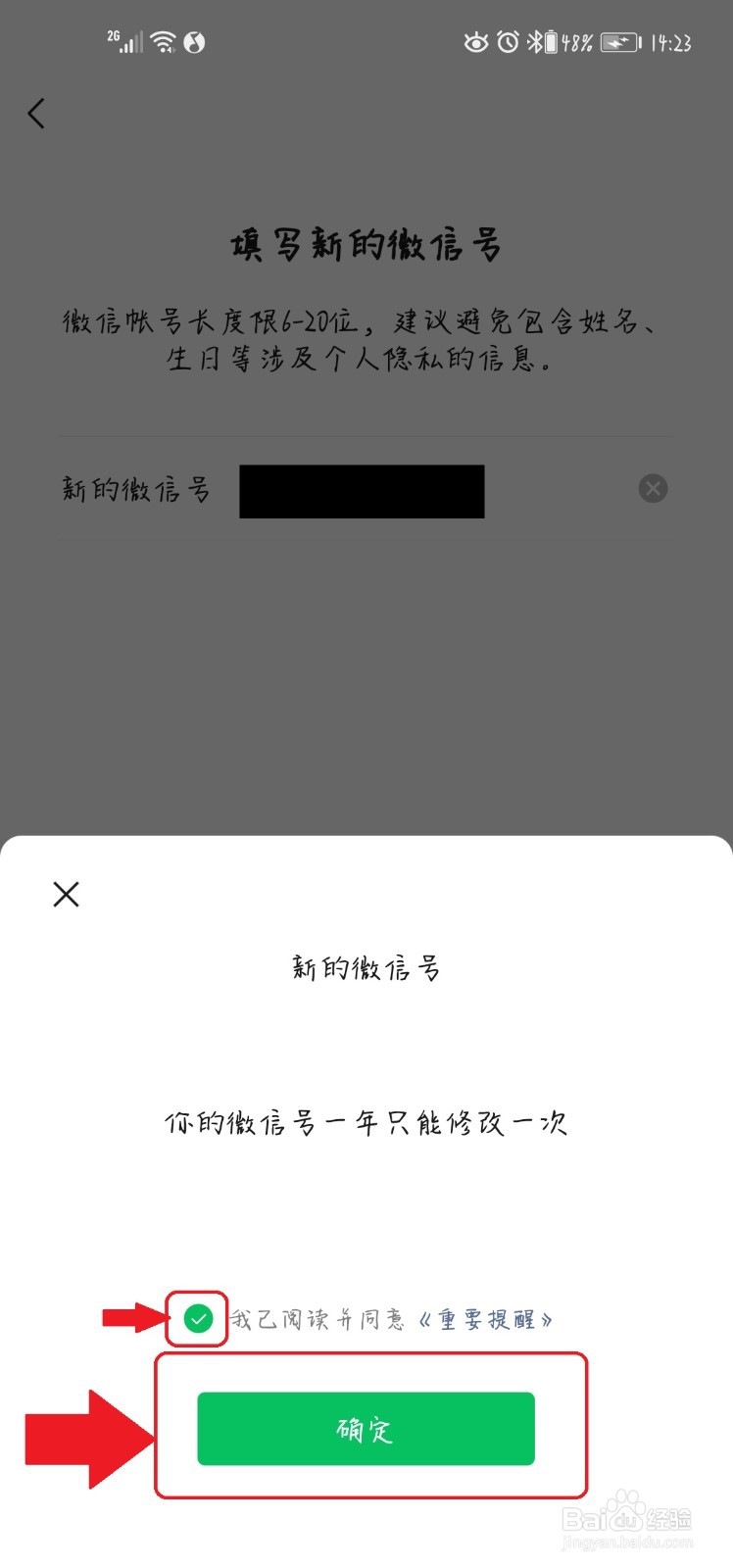 怎么修改微信号?