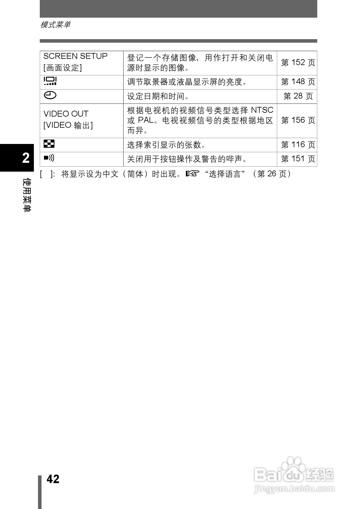 OLYMPUS CAMEDIA数码照相机C-760使用说明书:[5]