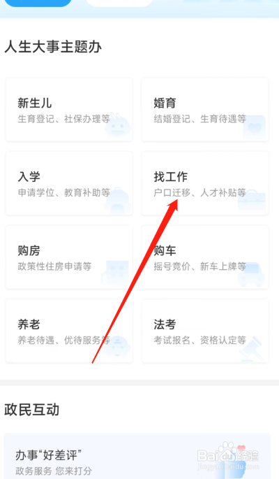i深圳APP怎么预约入职体检