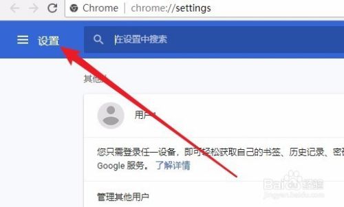 Chrome谷歌浏览器怎么样添加信任站点