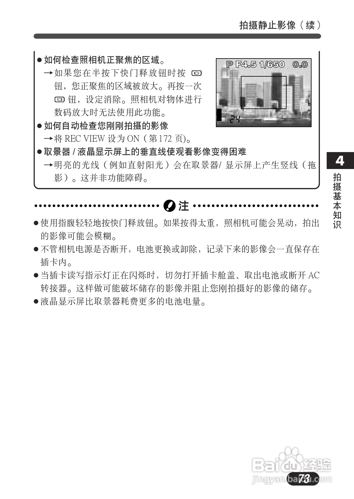 OLYMPUS数码照相机C-730使用说明书:[8]