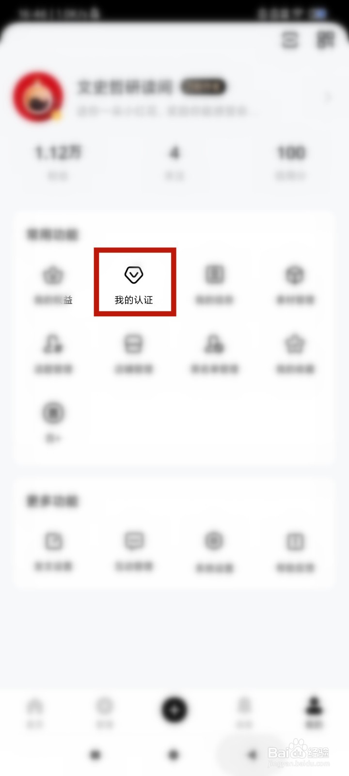 百家号如何进行医疗职业认证