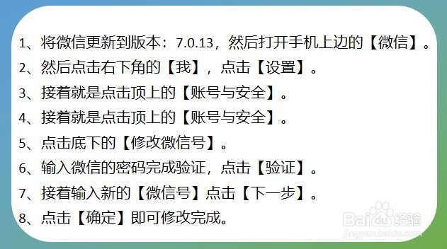 IOS微信怎么修改微信号