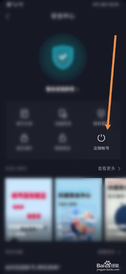 抖音软件如何注销帐号
