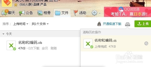 qq群如何共享/下载文件