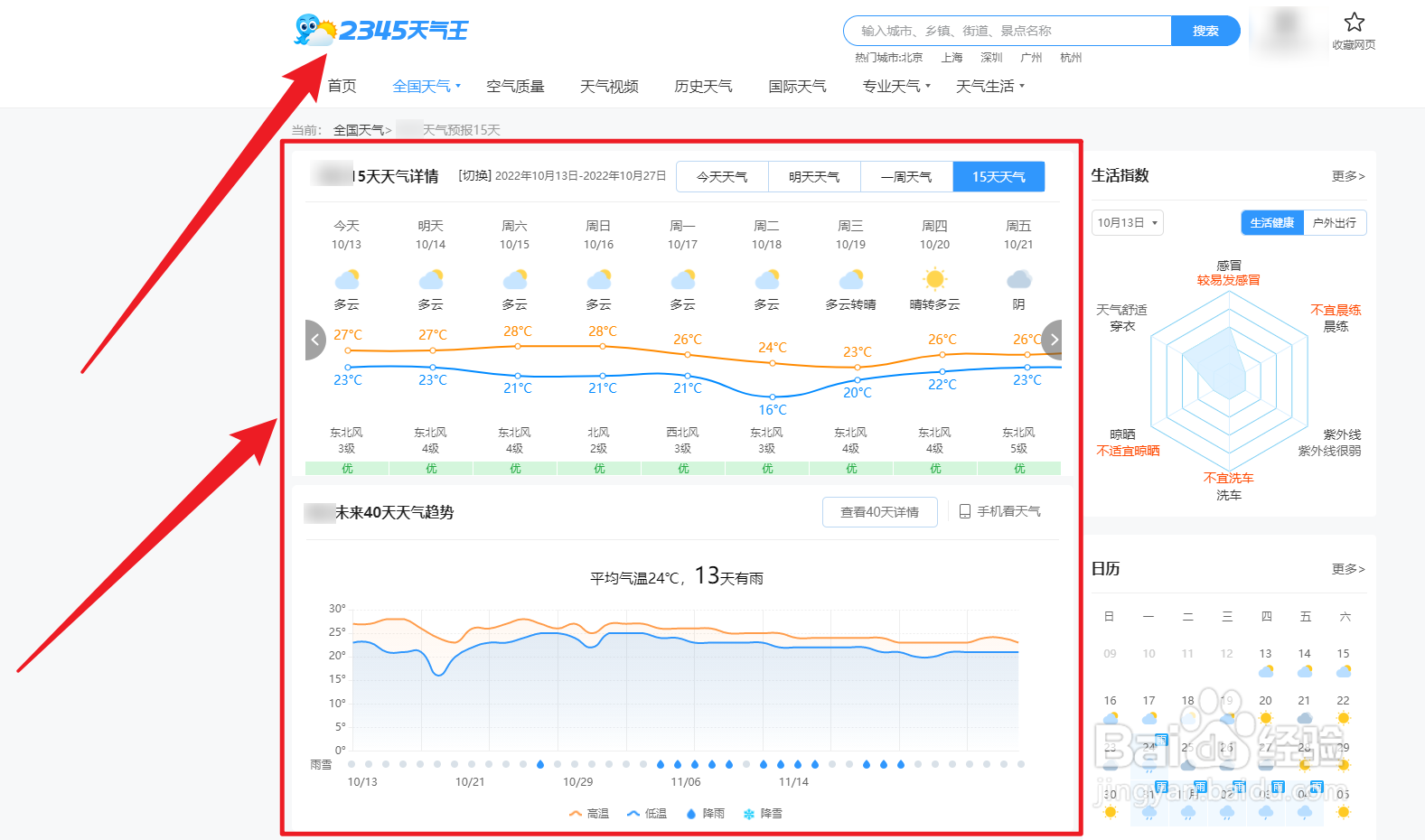 2345安全卫士如何查看天气