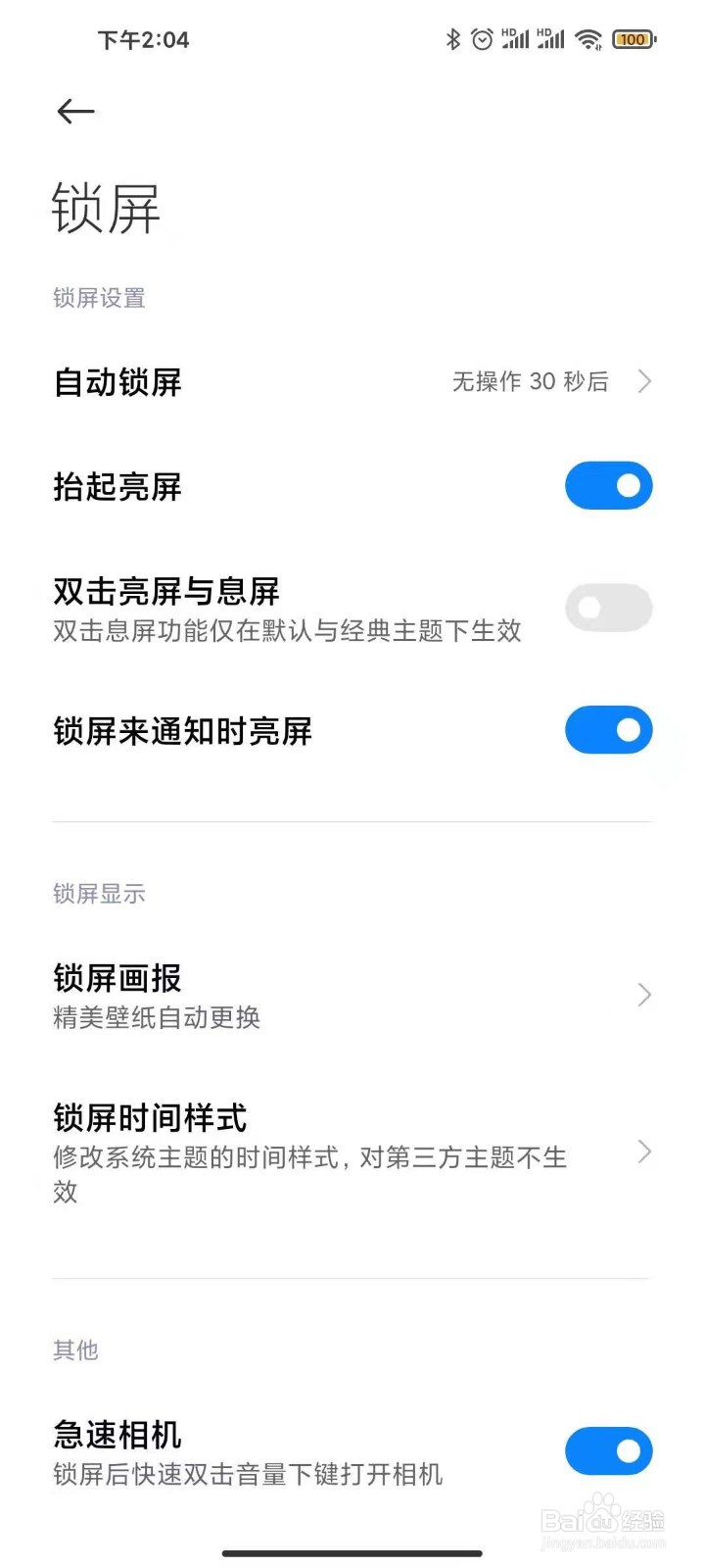 小米K30S怎么设置抬起亮屏