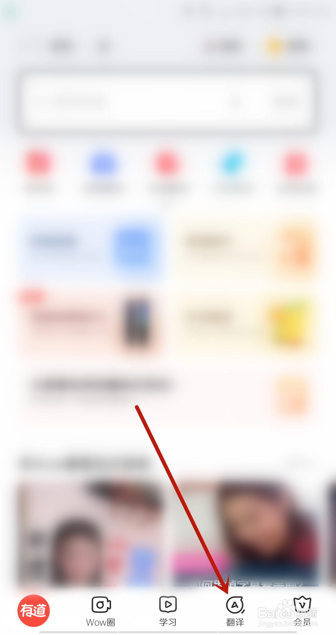 网易有道词典怎么进行文档翻译？