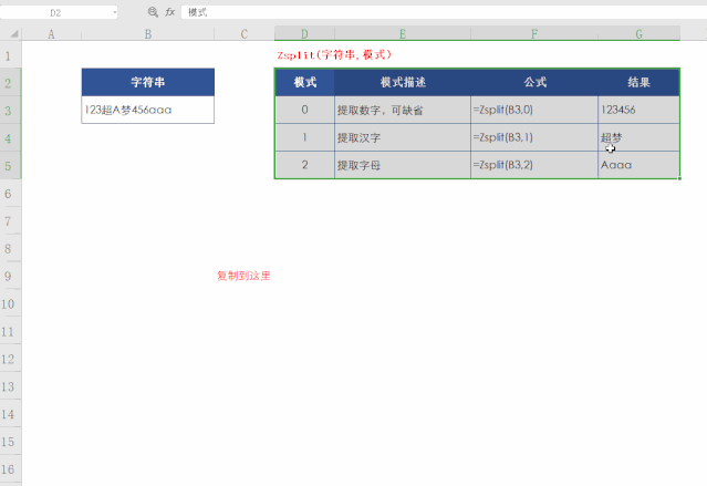 Excel高阶复制粘贴技巧