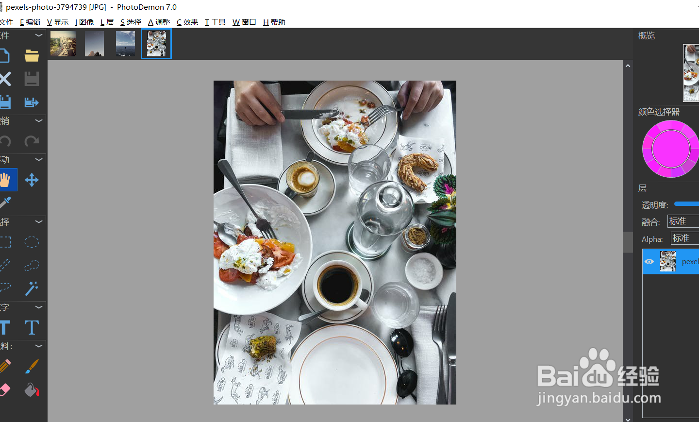 如何用photodemon将图片做成灰色模式